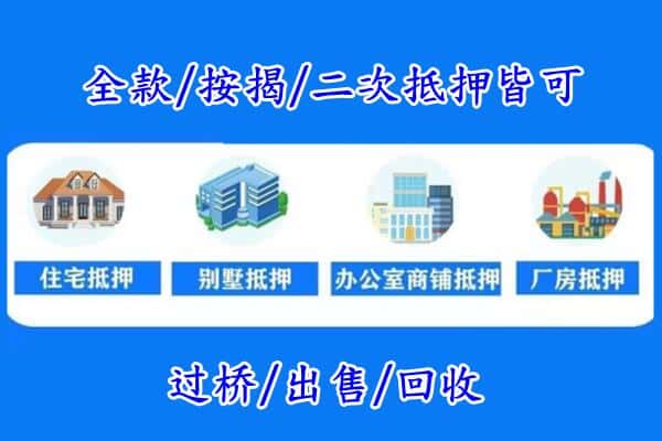 城口县房产抵押