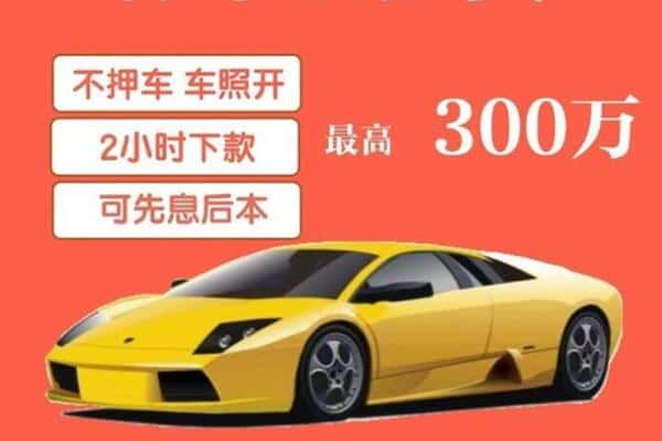 城口县汽车抵押