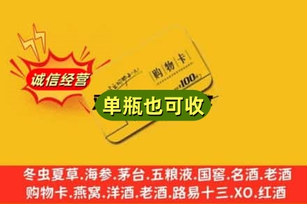 城口县回收购物卡