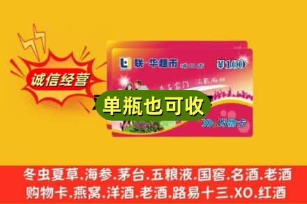 城口县回收超市卡