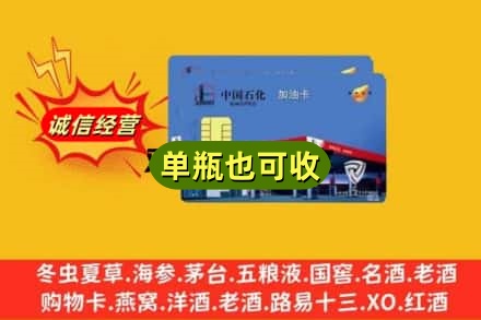 城口县回收加油卡